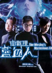 衛(wèi)斯理之藍(lán)血人（粵語）