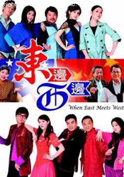 《東邊西邊》海報