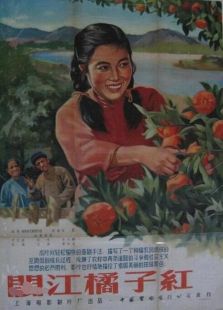 閩江桔子紅