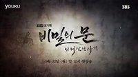 2014年SBS《秘密之門(mén)》官方第五個(gè)預(yù)告