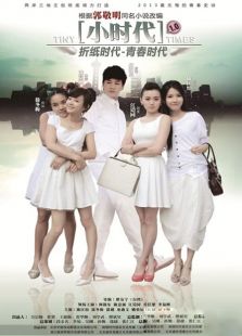 小時(shí)代