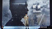 《唐人街探案》啟程發(fā)布會陳思誠走心演講——勇敢原創(chuàng)不忘初衷
