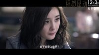 《怦然星動》“頭條版”預告片 楊冪李易峰“周一見”