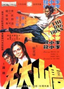 唐山大兄