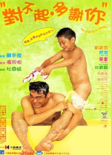 對不起多謝你