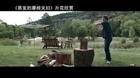 【看大片】蒸發(fā)的摩根夫婦Did You Hear About the Morgans? 中文預(yù)告