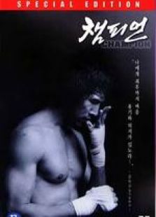 冠軍（2002）