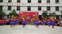 2016年九九重陽節(jié)。樟村鎮(zhèn)煉鐵廠廣場舞隊【花球舞向前沖】