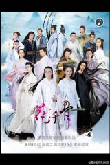花千骨 未刪減版  霸道暖君殺阡陌