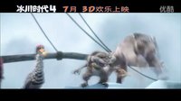 冰川時代4終極預告中文版（冰河世紀）