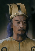 關長珠