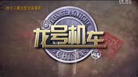 四十二集大型古裝喜劇——《龍?zhí)枡C車》片花來襲！