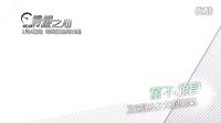 鋼鐵之心鋼鐵之心預(yù)告片奮不顧身篇 15秒