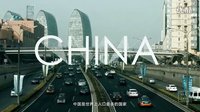 《你不知道的數(shù)字中國》戛納廣告節(jié)騰訊高層sy演講視頻-腔調(diào)廣告