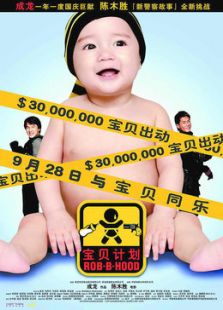 寶貝計劃[粵語版]
