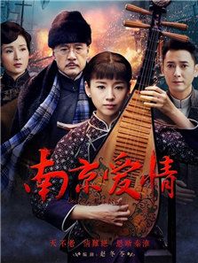 南京愛(ài)情