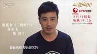 《二胎時代》陳亦飛開播倒計時5天
