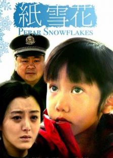 紙雪花