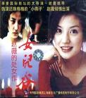 女兒谷 海報和劇照