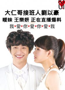 我愛你愛你愛我