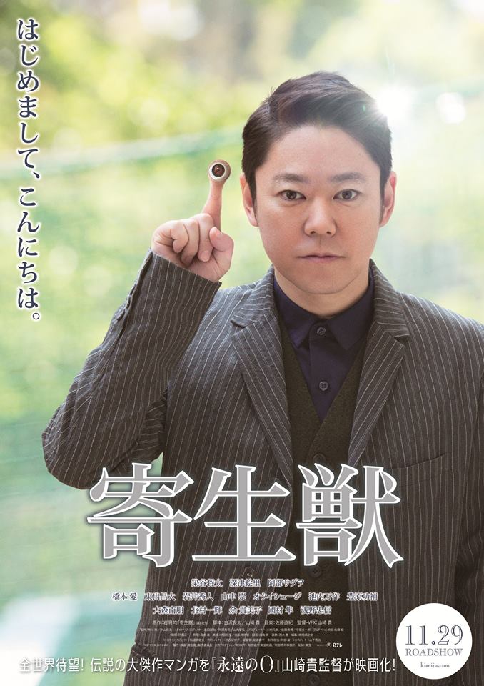 寄生獸 高清海報
