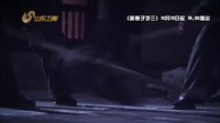 電視劇《新燕子李三》傳奇篇 20131013 山東衛視