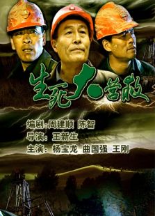 生死大營(yíng)救