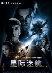 星際迷航11
