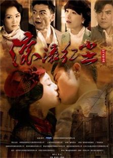 滾滾紅塵
