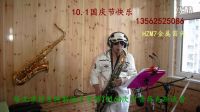 今天是你生日我的祖國(guó) 海之夢(mèng)牌次中音薩克斯演奏