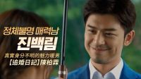 陳柏霖浪漫新作《危險羅曼史/致命戀愛Life Risking Romance》高清中文中字臺灣版預告：秘密花園、色即是空河智苑|李鎮旭|千正明|連環殺人|推理
