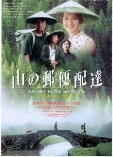 那山、那人、那狗