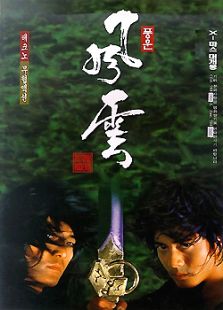 風云之雄霸天下