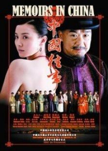 中國(guó)往事