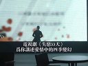 《失戀33天》“失戀Style之戀愛(ài)四季”短片