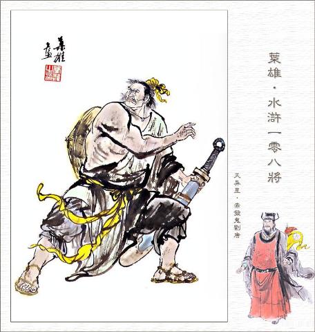 赤發(fā)鬼劉唐
