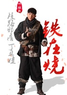 葉祖新