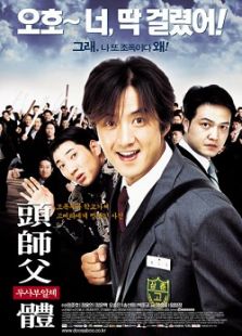 頭師父一體