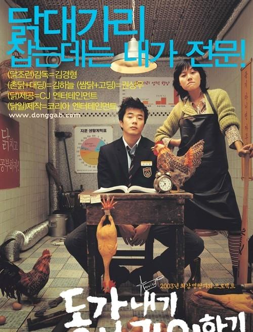 我的野蠻女老師海報(bào)