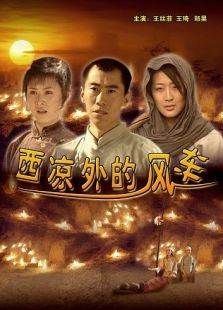 西涼外的風車