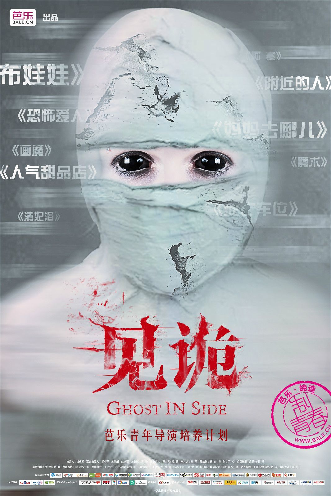 見詭之布娃娃 海報