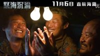 140928 樸有天 巴福斯影業(yè)發(fā)行《怒海沉淪》電影預(yù)告片 11月6日 直航《海霧》