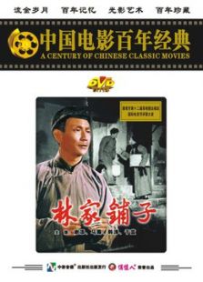 林家鋪?zhàn)? />
												</a>
											</div>
											
											<div   id=