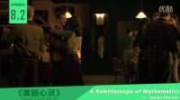 《美麗心靈》：天才經(jīng)濟(jì)學(xué)家那些鮮為人知的事