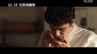 [愛(ài)麗舍宮女大廚]臺(tái)灣預(yù)告片