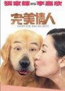 完美情人 粵語
