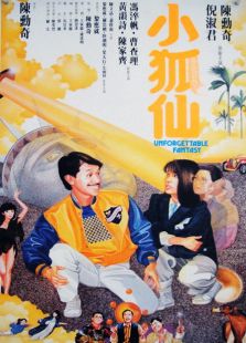 小狐仙 粵語