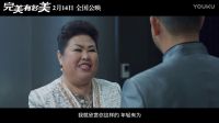 電影《完美有多美》趣味人生預(yù)告 萌叔吃香喝辣笑料百出