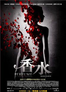 香水（2006年版）