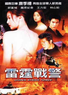 雷霆戰(zhàn)警